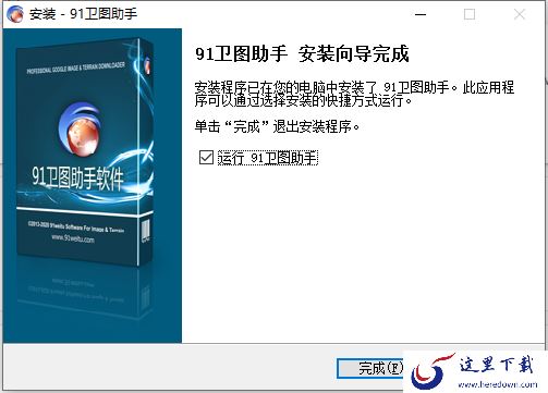 91卫图助手是哪家公司的_下载安装指南