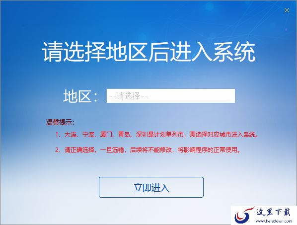 单位社保费管理客户端下载入口及安装使用指南