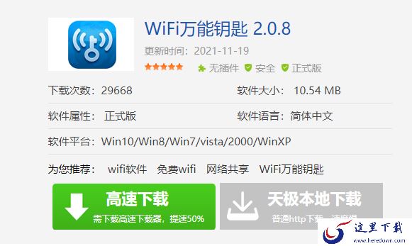 怎样下载wifi万能钥匙电脑版_下载后要如何安装