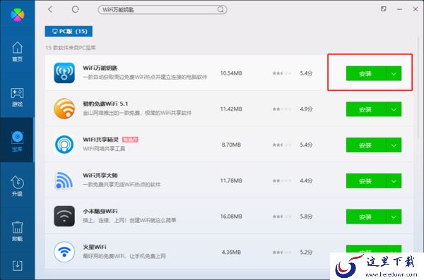 怎样下载wifi万能钥匙电脑版_下载后要如何安装