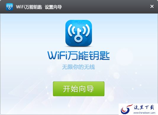 怎样下载wifi万能钥匙电脑版_下载后要如何安装