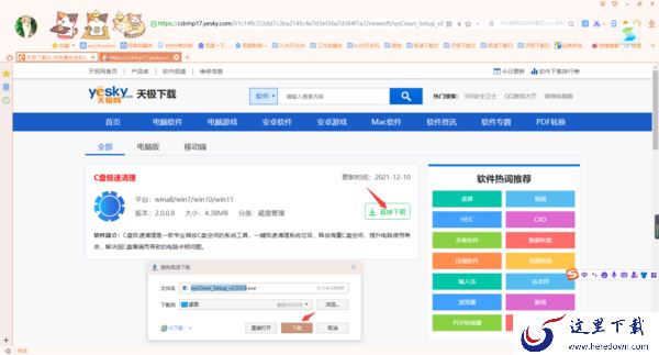 C盘极速清理软件下载位置及下载后安装方法一览