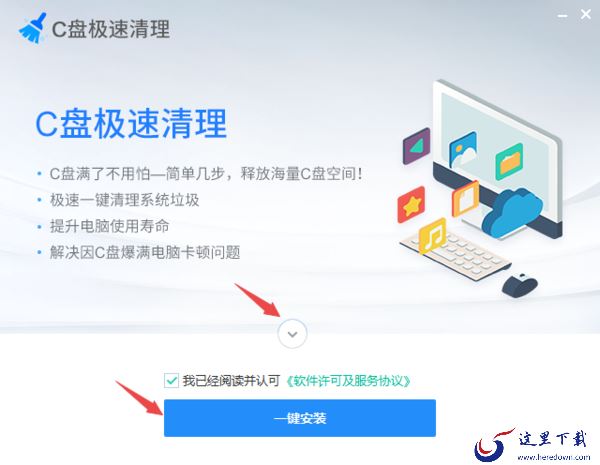 C盘极速清理软件下载位置及下载后安装方法一览