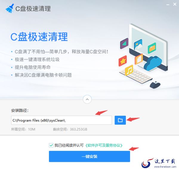 C盘极速清理软件下载位置及下载后安装方法一览