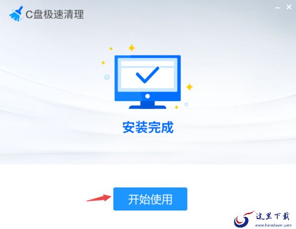 C盘极速清理软件下载位置及下载后安装方法一览