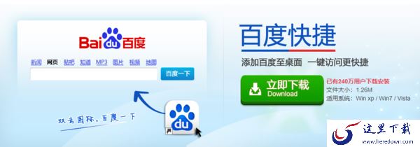 电脑版桌面百度下载方法及安装流程介绍