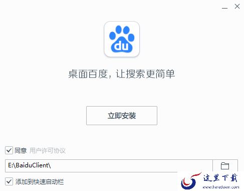 电脑版桌面百度下载方法及安装流程介绍