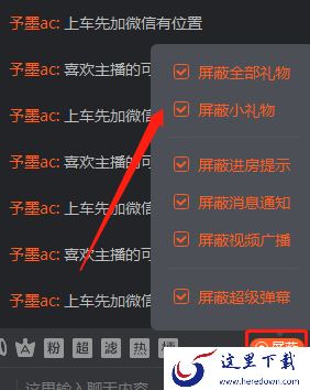 斗鱼直播间礼物特效能不能关掉_等级怎么看