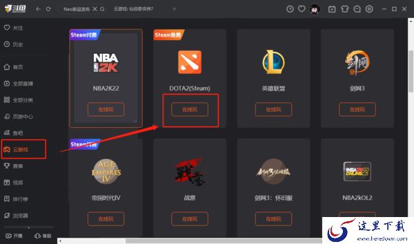 斗鱼直播云游戏是什么_斗鱼直播云游戏怎么玩