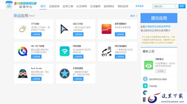 2345王牌浏览器怎样添加插件_插件安装方法介绍