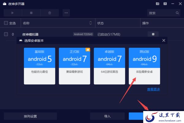 夜神模拟器多开器的使用方法及找到位置入口介绍