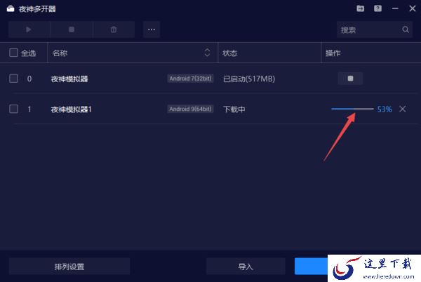 夜神模拟器多开器的使用方法及找到位置入口介绍