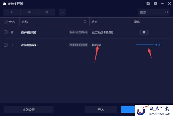 夜神模拟器多开器的使用方法及找到位置入口介绍
