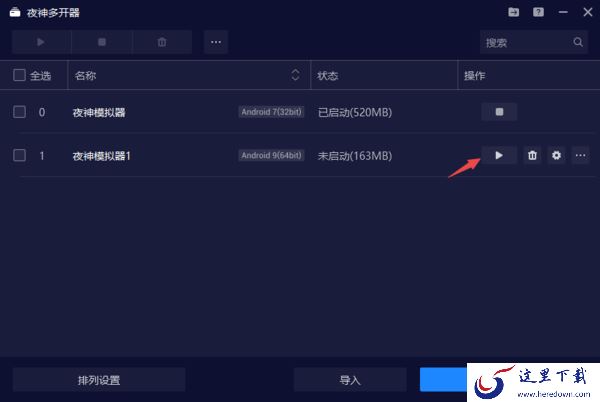 夜神模拟器多开器的使用方法及找到位置入口介绍