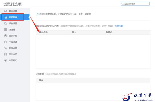 2345浏览器弹窗广告怎么彻底关闭_保存的密码在哪