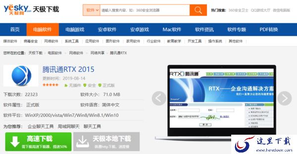 介绍3种鲜为人知的pc端腾讯通RTX下载方式