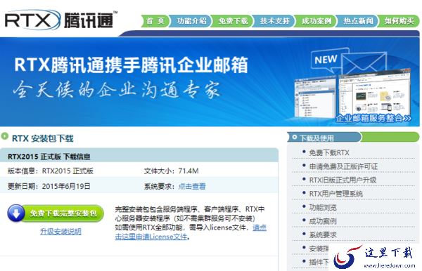 介绍3种鲜为人知的pc端腾讯通RTX下载方式