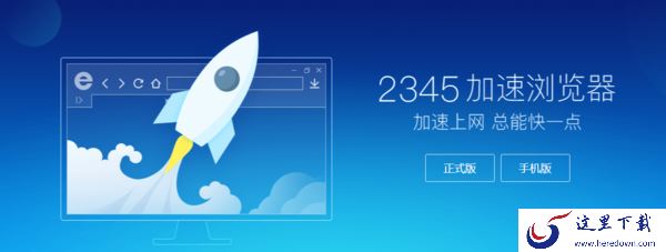 2345王牌浏览器好不好_和360浏览器的区别解析