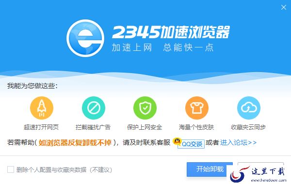 2345浏览器怎么卸载最干净_卸载后还出现怎么办