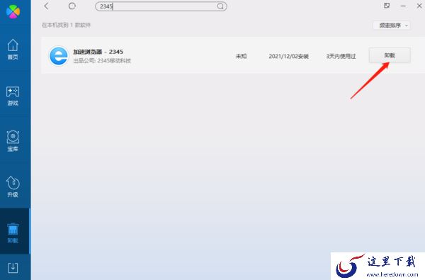 2345浏览器怎么卸载最干净_卸载后还出现怎么办
