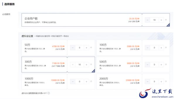 腾讯会议电脑版是收费的吗 它的收费标准是什么
