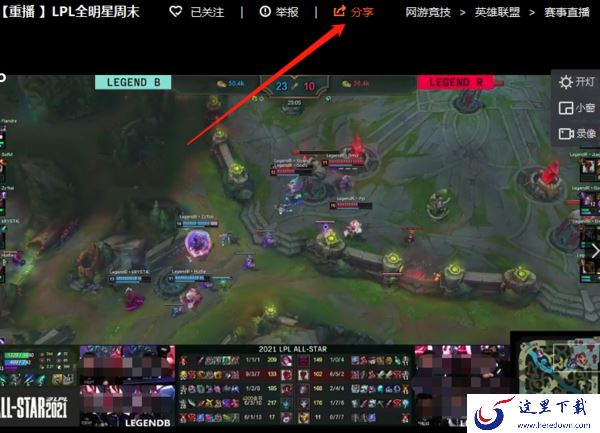 电脑端斗鱼直播间怎么开启以及如何分享直播间