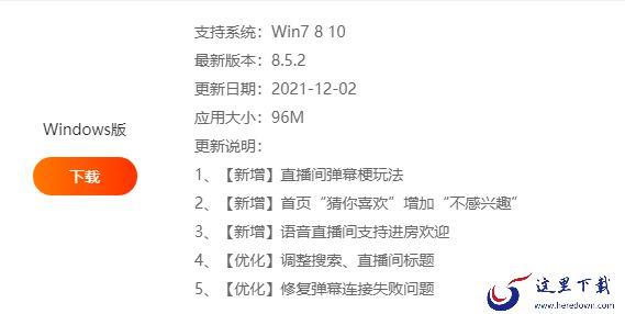 电脑版斗鱼直播8.5.2.2推出了哪些新功能