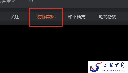 电脑版斗鱼直播8.5.2.2推出了哪些新功能