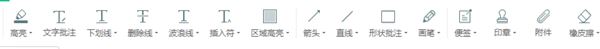 讯读pdf注释功能如何用_添加电子签名方法说明
