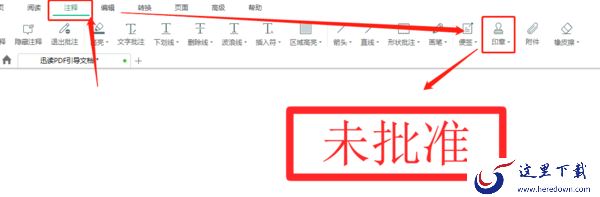 讯读pdf注释功能如何用_添加电子签名方法说明