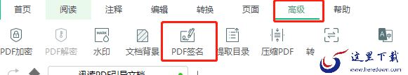 讯读pdf注释功能如何用_添加电子签名方法说明