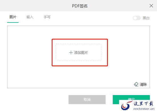 讯读pdf注释功能如何用_添加电子签名方法说明