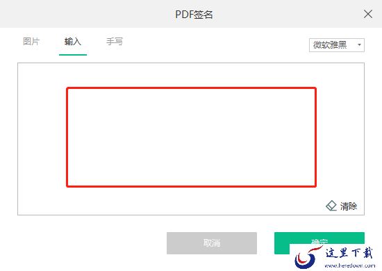 讯读pdf注释功能如何用_添加电子签名方法说明