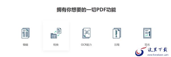 迅读PDF有哪些特色_迅读PDF快捷键在哪里修改