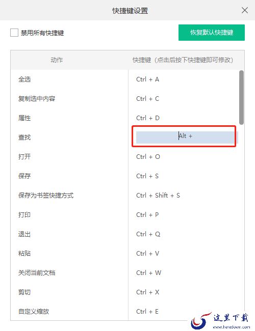 迅读PDF有哪些特色_迅读PDF快捷键在哪里修改