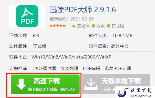 迅读PDF大师下载要去哪里_安装使用说明介绍