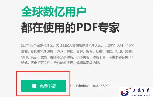 迅读PDF大师下载要去哪里_安装使用说明介绍