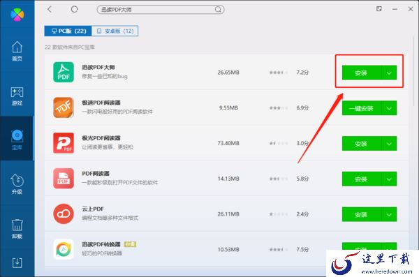 迅读PDF大师下载要去哪里_安装使用说明介绍