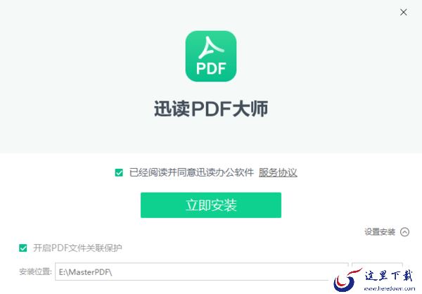 迅读PDF大师下载要去哪里_安装使用说明介绍