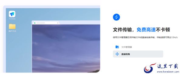 todesk远程软件是安全的吗_文件传输方式介绍