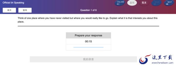 电脑版小站托福的听说读写界面里都有哪些内容