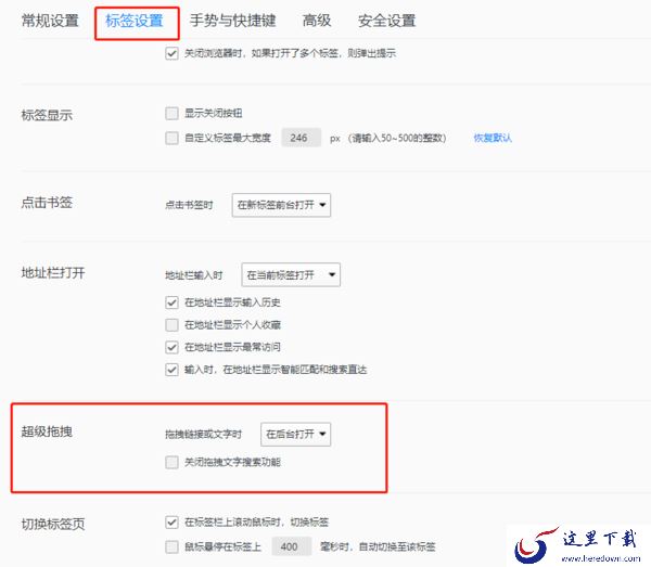 qq浏览器超级拖拽怎么开启_主页被篡改如何解决