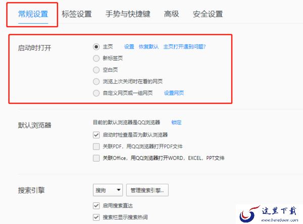 qq浏览器超级拖拽怎么开启_主页被篡改如何解决