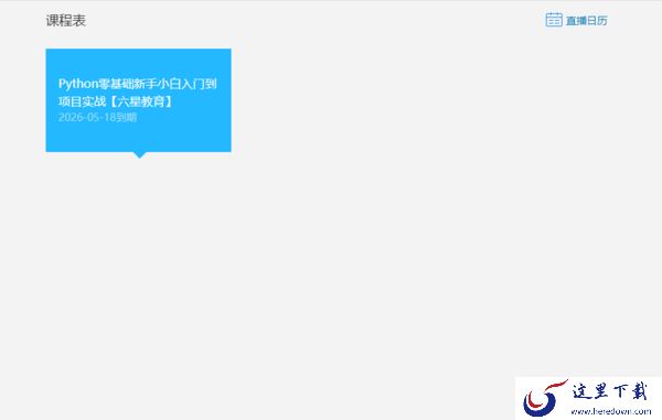 腾讯课堂可以用来做什么_腾讯课堂回放怎么看