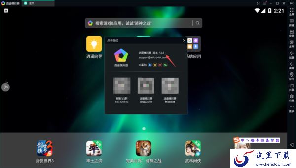 电脑端逍遥安卓模拟器出现闪退的原因及解决办法