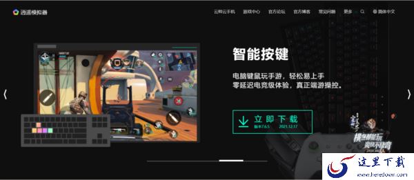 电脑端逍遥安卓模拟器出现闪退的原因及解决办法