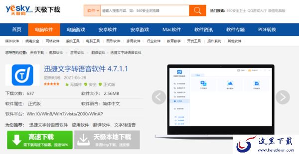 迅捷文字转语音是什么_如何下载迅捷文字转语音