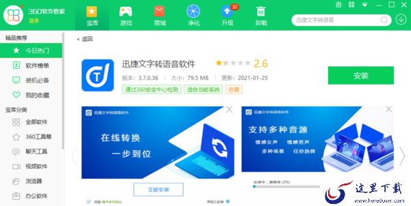 迅捷文字转语音是什么_如何下载迅捷文字转语音