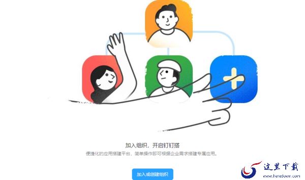 钉钉搭是什么功能_钉钉搭和宜搭有什么区别
