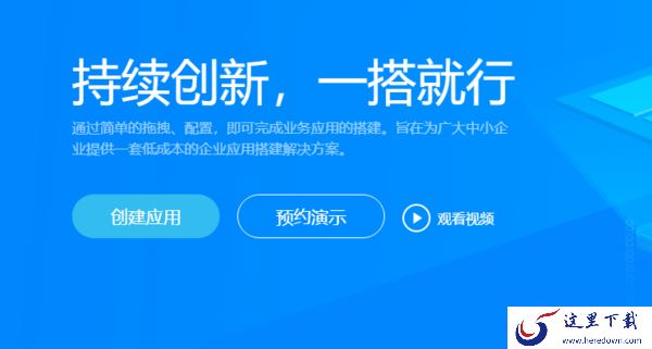 钉钉搭是什么功能_钉钉搭和宜搭有什么区别